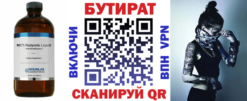 БУТИРАТ Butirat  Пустошка 
